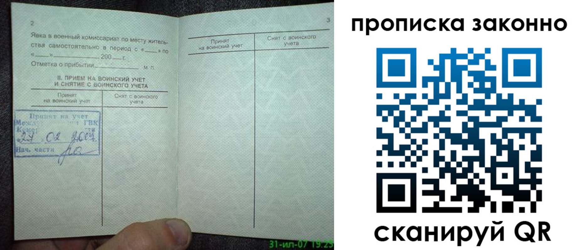 прописка для работы в Гулькевичах