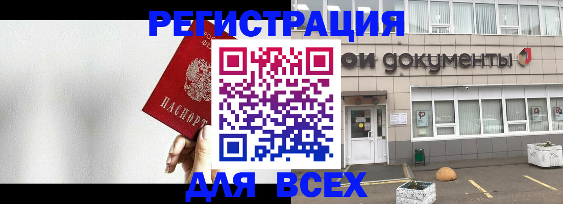 временная регистрация для всех в Гулькевичах