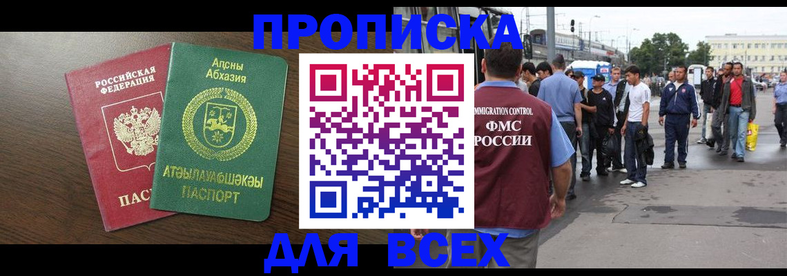 временная прописка в Гулькевичах